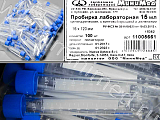 Пробирка APTAСA 11005661